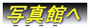 �ʐ^�ق�